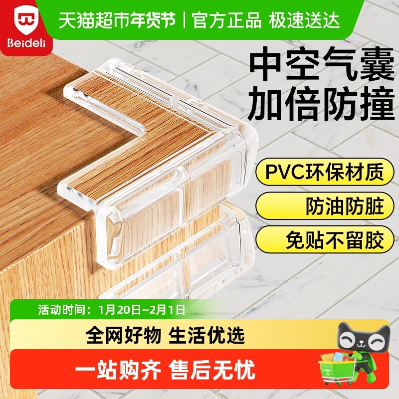 包邮贝得力桌角防撞护角软防护儿童防磕碰护角包桌子柜角保护套,婴童用品,防撞角,淘宝优惠券,粉丝福利购,淘宝优惠卷