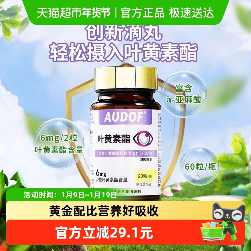 幽螺莎星蓝莓叶黄素酯小滴丸儿童青少年宝宝学生可用眼睛营养60粒,婴童食品,叶黄素,淘宝优惠券,粉丝福利购,淘宝优惠卷