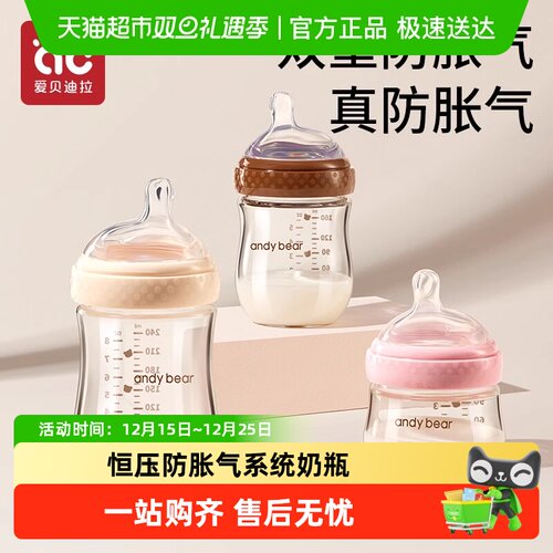 爱贝迪拉玻璃宽口径防胀气奶瓶