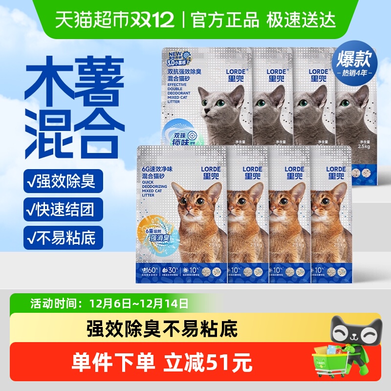LORDE里兜豆腐膨润土猫砂