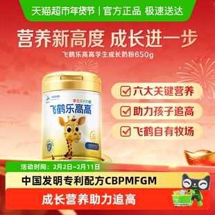 飞鹤乐高高学生成长奶粉儿童赖氨酸CBP高钙益生菌顺丰包邮