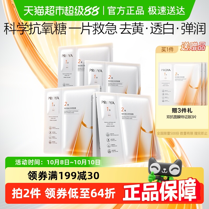 【易烊千玺同款】珀莱雅双抗精华面膜特证版紧致抗氧化提亮修红女