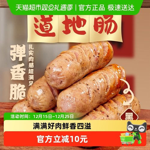 海霸王地道肠黑椒味爆汁烤肠