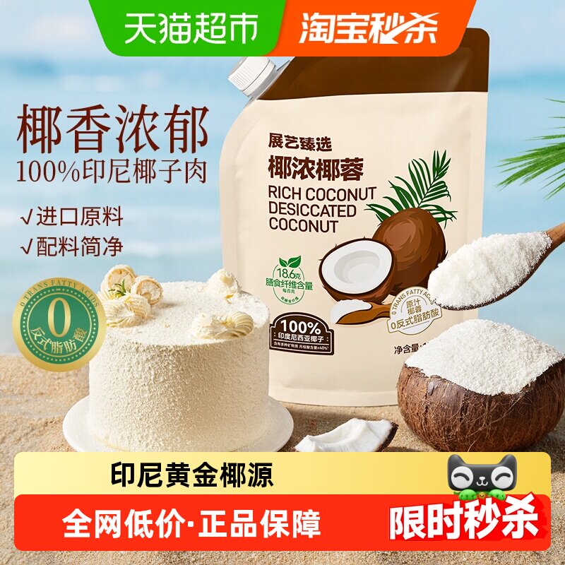 展艺椰蓉高纤维锁香烘焙原料图片