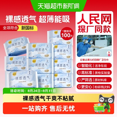 倍舒特裸感透气日用卫生巾组合