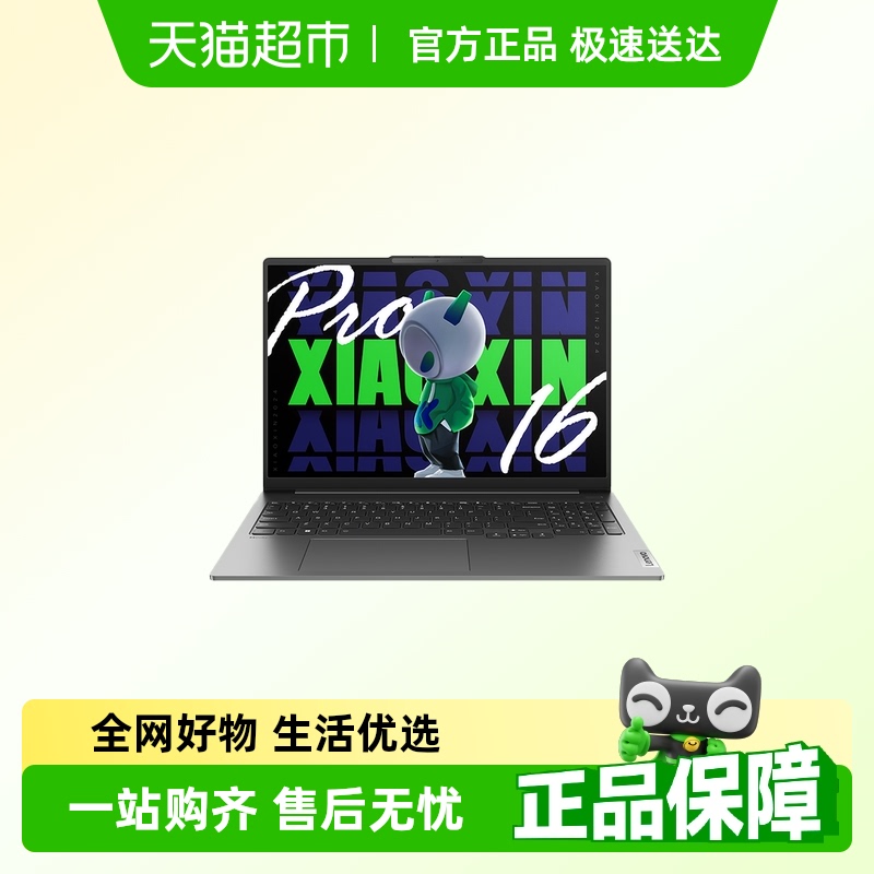 联想小新Pro14/16酷睿Ultra5本