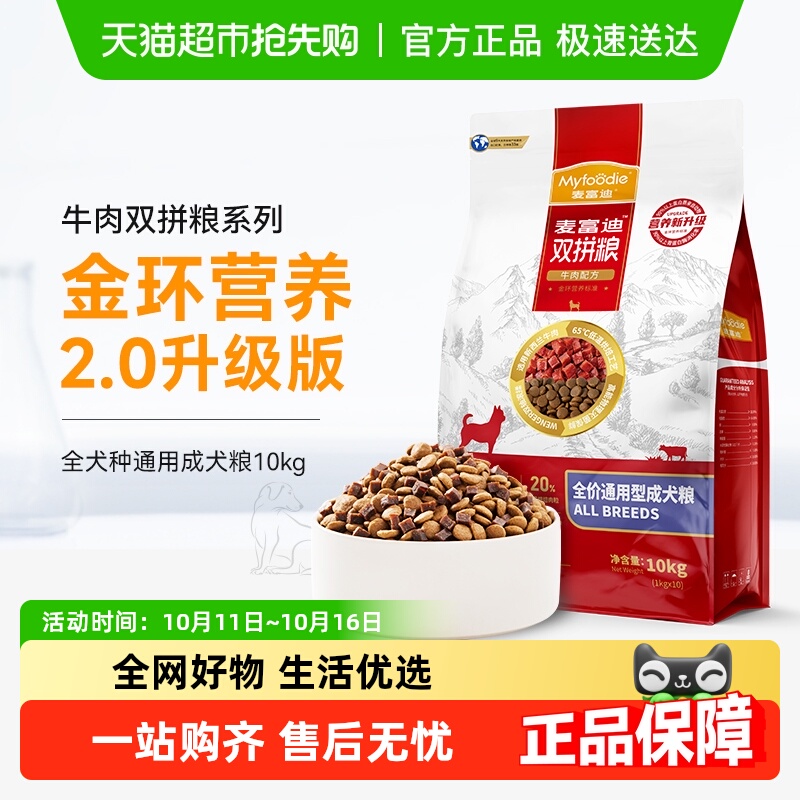 麦富迪牛肉双拼狗粮泰迪金毛