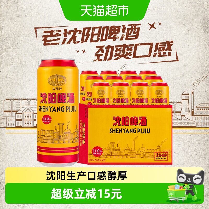 雪花沈阳啤酒11度500ml*12听香醇拉格整箱 沈阳啤酒厂匠心传承