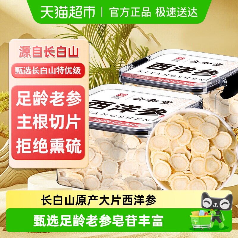 西洋参片正宗长白山花旗参人参切片新货无硫熏泡水喝送礼