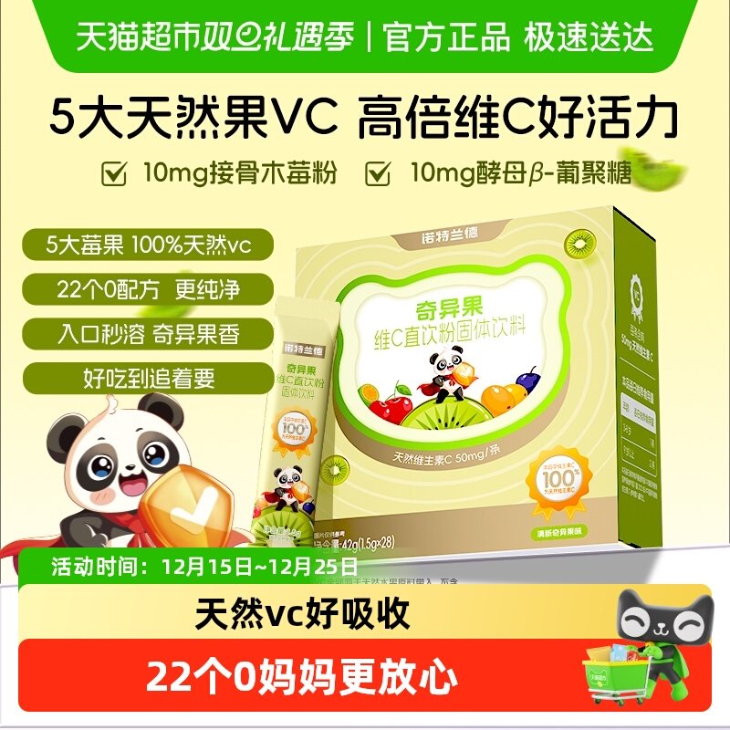 诺特兰德奇异果维生素C粉