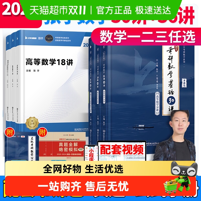 考研数学张宇基础30讲