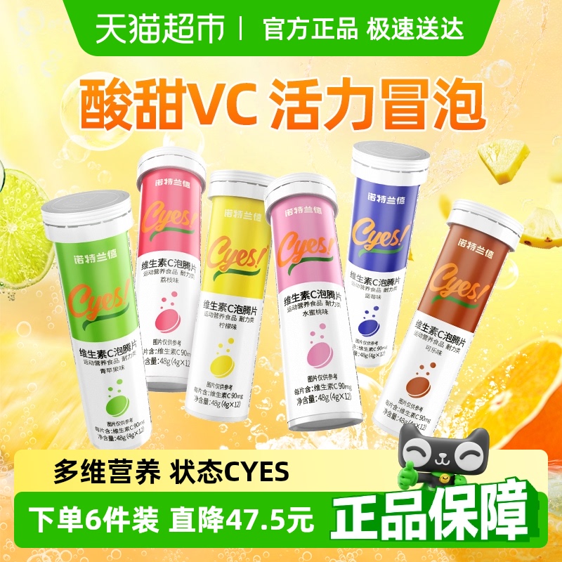 诺特兰德泡腾片vc好营养好状态
