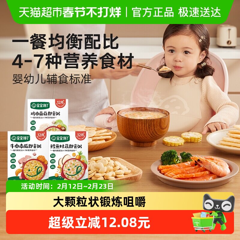 宝宝馋了儿童营养早餐粥米外出即食辅食粥野餐外出