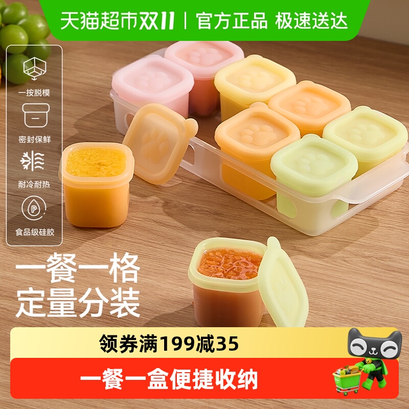 十月结晶辅食冷冻格硅胶婴儿辅食工具模具肉泥保鲜储存独立分装盒