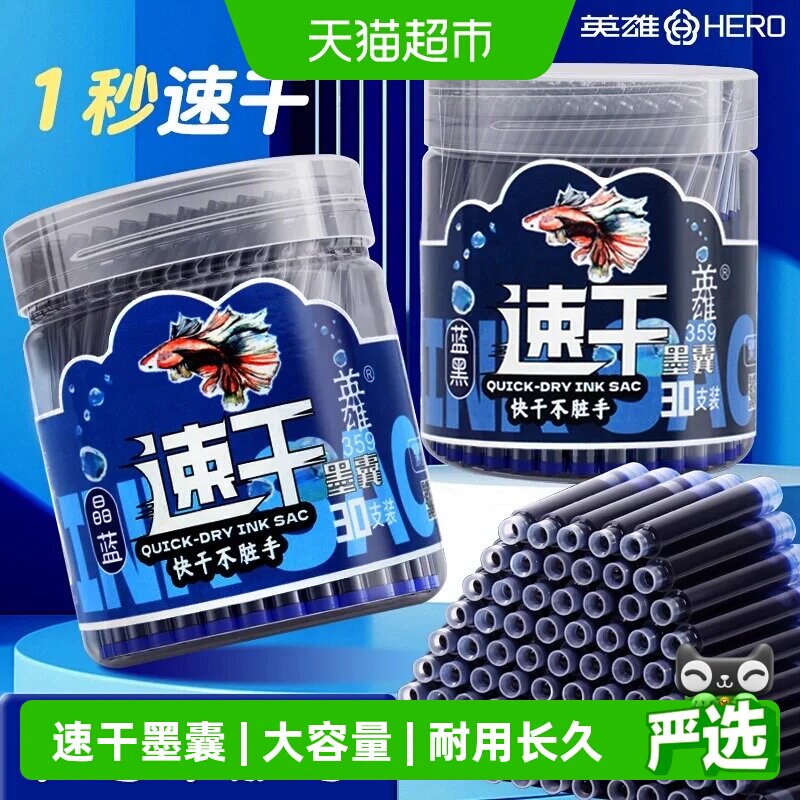 HERO/英雄钢笔速干墨囊图片