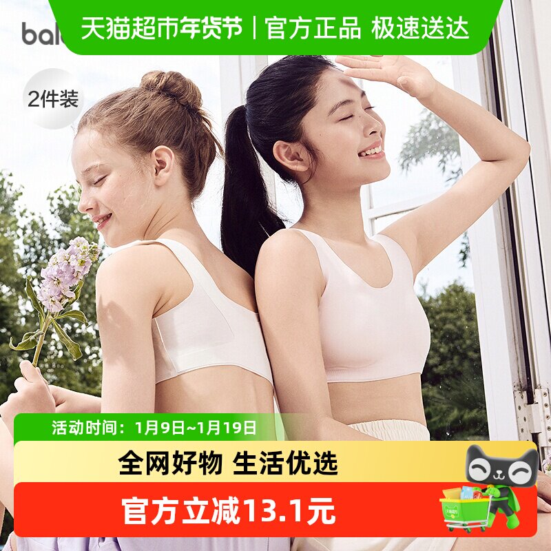 巴拉巴拉女童发育内衣一阶段儿童成长期防走光背心少女文胸两件装