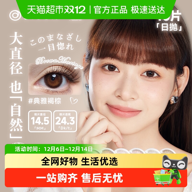 aisei爱谢EverColor日抛美瞳