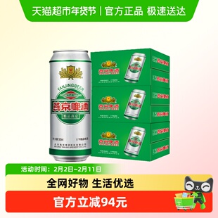 燕京啤酒11度精品听黄啤啤酒整箱清香型批发*3箱