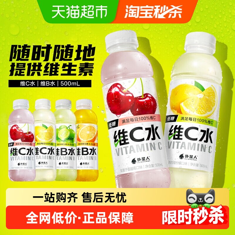 外星人维生素水多口味