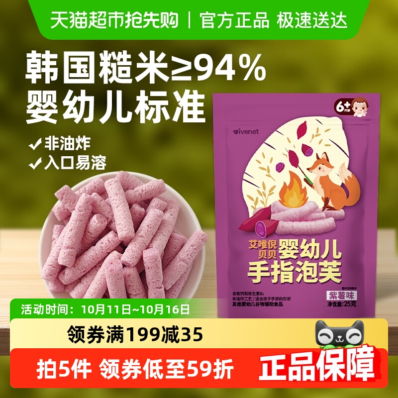 韩国艾唯倪宝宝零食紫薯味婴儿手指泡芙条儿童辅食磨牙米饼干