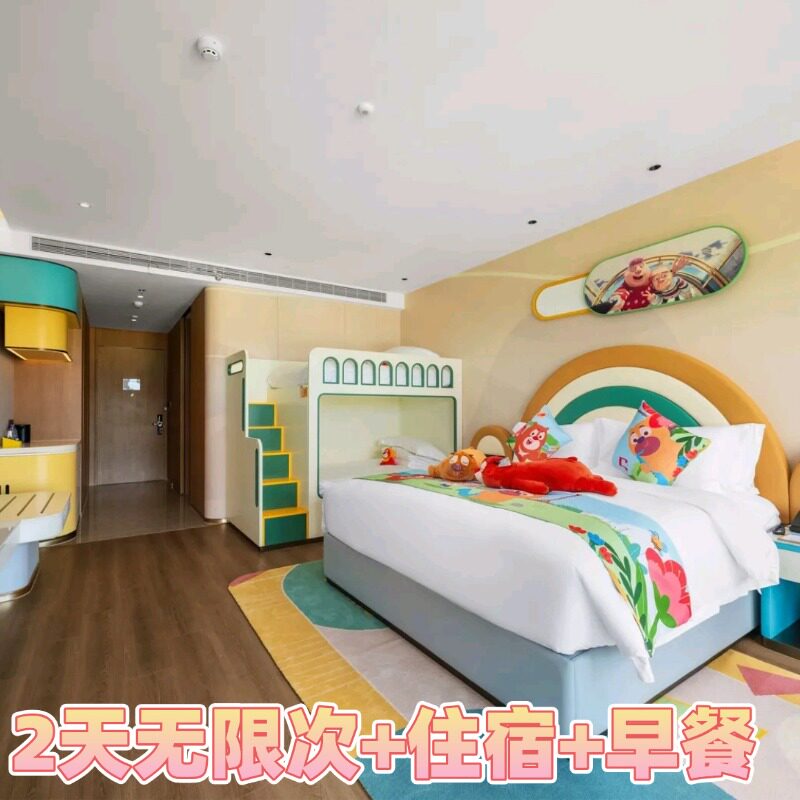 2天无限次台州方特狂野大陆+台州熊出没酒店+熊熊之家