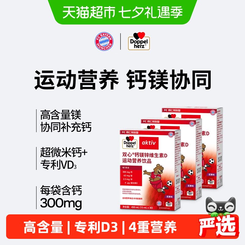德国双心钙镁锌VD儿童液体钙