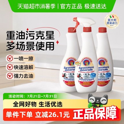 进口大公鸡油污净厨房去重油污神器600ml*3强力清洁剂多场景使用