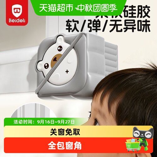 贝得力断桥铝防撞防磕碰保护护角