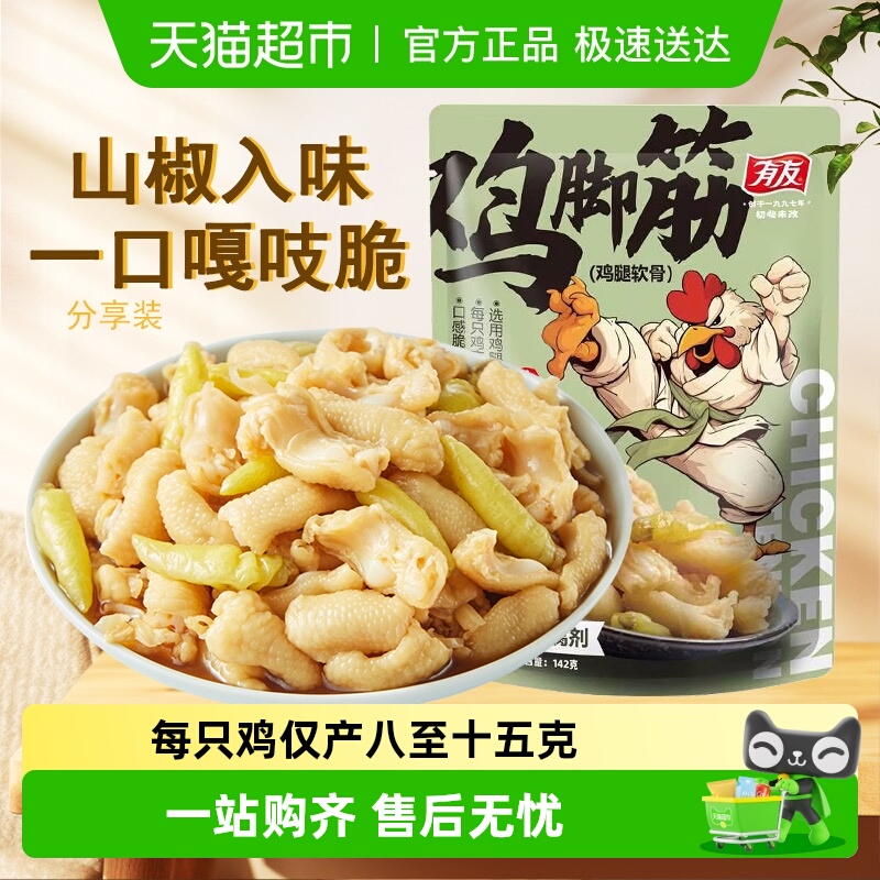 有友鸡脚筋山椒味142g×1袋