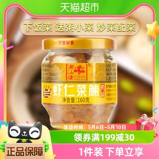 潮汕佬橄榄菜虾仁菜脯160g正宗酱菜爽口榨菜外婆菜早餐小菜下饭菜