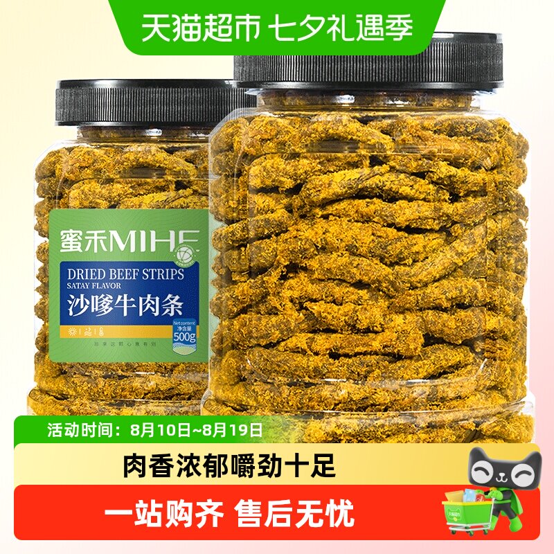 蜜禾牛肉条手撕非风干卤酱牛肉干片棒即熟食肉类孕妇小吃休闲零食