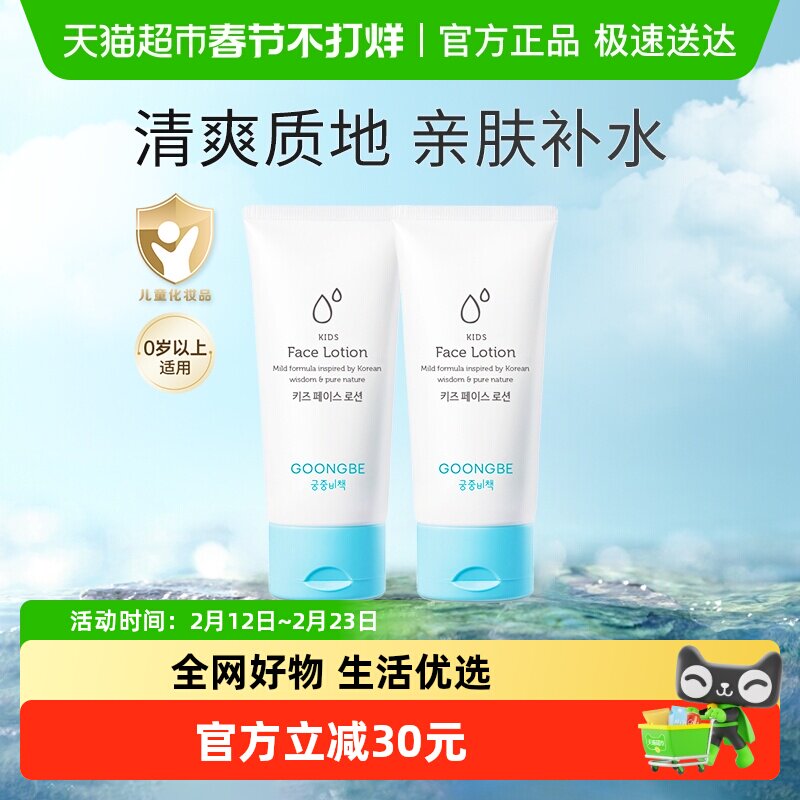 宫中秘策婴幼儿童面部乳液80ml*2盒保湿补水韩国进口宝宝润肤面霜