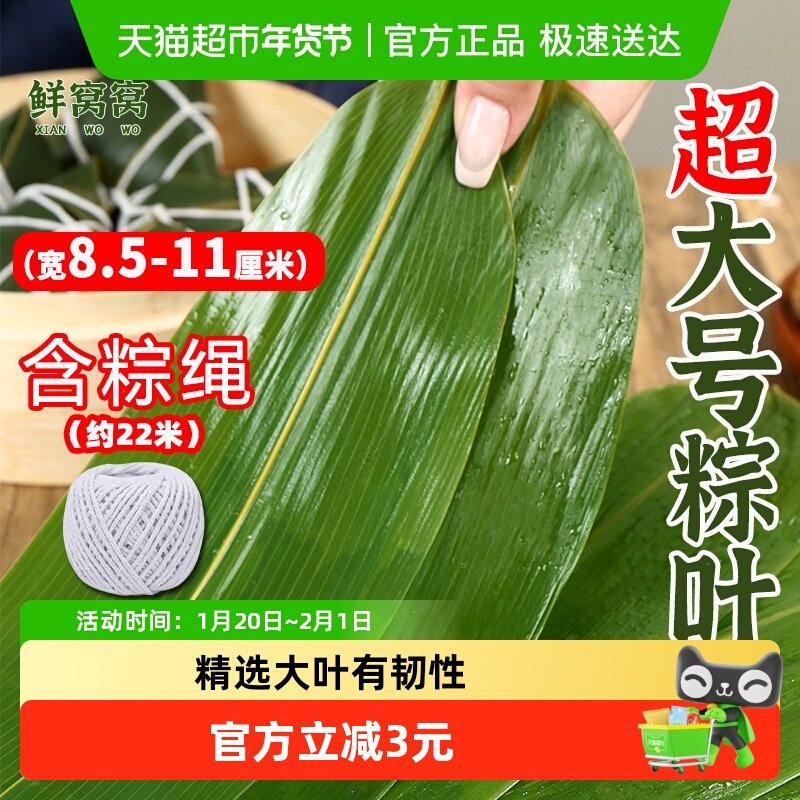 鲜窝窝 超大号粽叶50片农家箬竹叶新鲜粽子叶中秋节端午节包粽子,粮油调味/速食/干货/烘焙,粽叶,淘宝优惠券,粉丝福利购,淘宝优惠卷