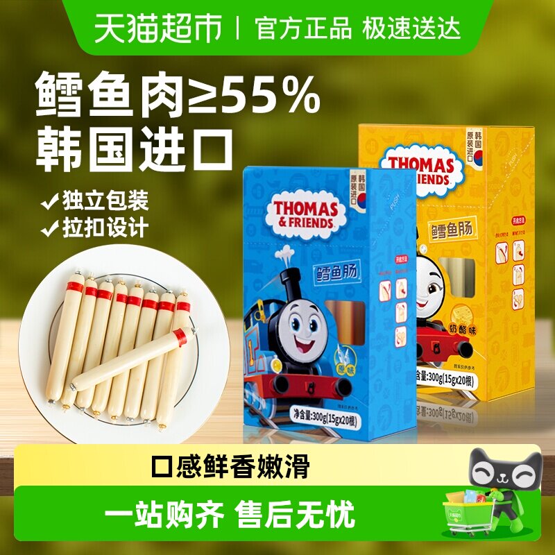 韩国进口托马斯原味鳕鱼肠宝宝零食鱼肉肠儿童即食火腿肠香肠