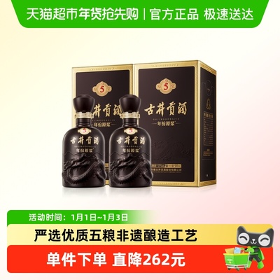 古井贡酒古5-55度500ml*2瓶白酒