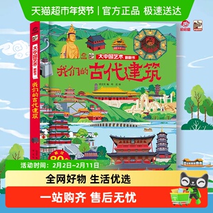 大中国文化翻翻书我们的节日四大发明3d立体书幼儿绘本古代科技