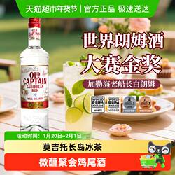 加勒海老船长白朗姆mojito莫吉托鸡尾酒调酒基酒进口洋酒长岛冰茶