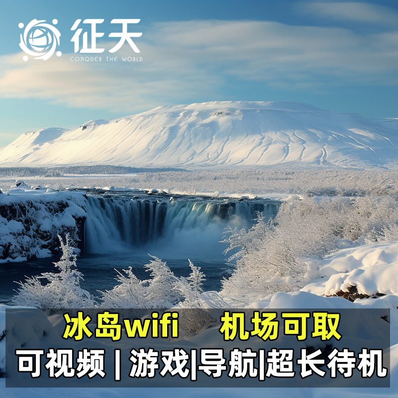 冰岛wifi租赁欧洲等51国小漫通用随身移动4G无线上网流量欧洲全境