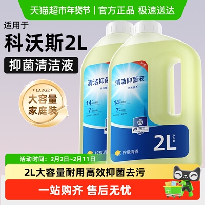 适用于科沃斯X9扫地机器人清洁液