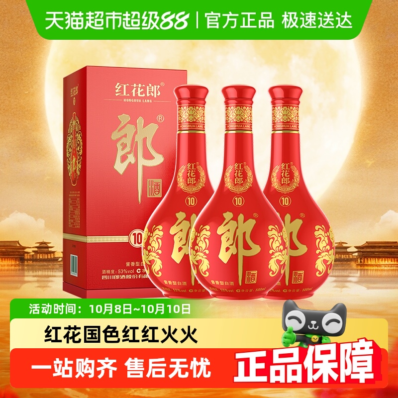 郎酒53度红花郎十500ml*3瓶酱香型高档白酒宴席婚宴送礼