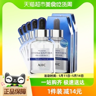 AHC 舒缓面膜 1盒深层补水保湿 爱和纯玻尿酸B5水光面膜5片