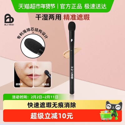 BLJ粉底海绵遮瑕棒细节化妆刷