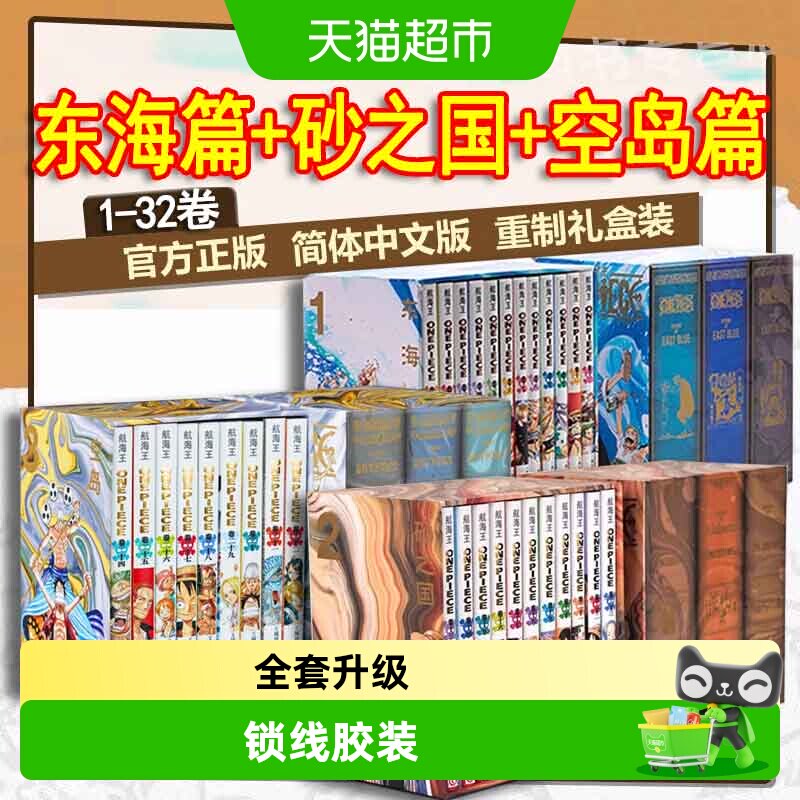 任选航海王BOXSET东海篇图片