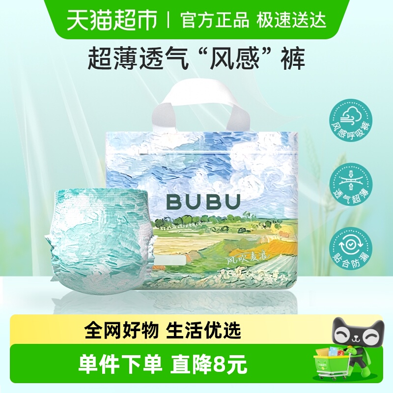 BUBU风吹麦浪纸尿裤拉拉裤透气风感超薄婴儿尿不湿单包