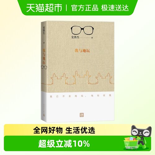 史铁生我与地坛当代文学随笔