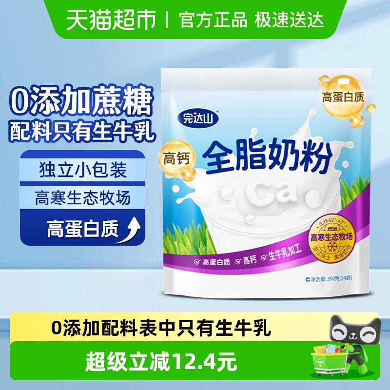 完达山高蛋白质生牛乳奶粉全脂冲调营养早餐成人青年独立小包装