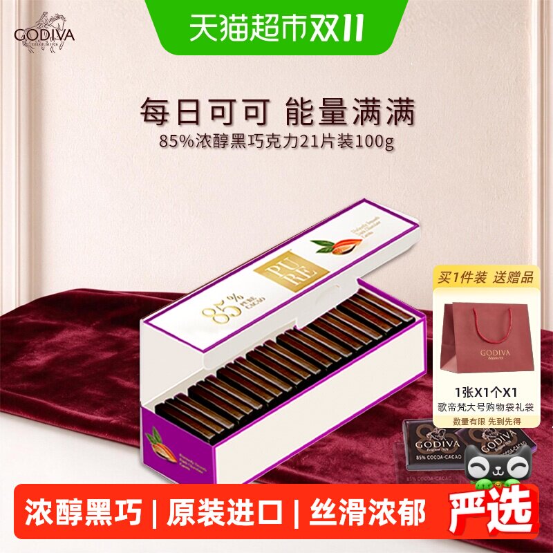 GODIVA歌帝梵85%黑巧礼盒