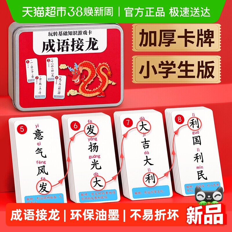 趣味成语接龙扑克牌小学生卡片儿童益智卡牌纸牌亲子互动游戏玩具