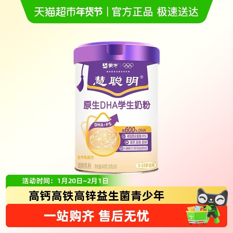 蒙牛慧聪明原生DHA学生奶粉高钙高铁高锌益生菌生牛乳青少年冲饮,咖啡/麦片/冲饮,学生奶粉,淘宝优惠券,粉丝福利购,淘宝优惠卷