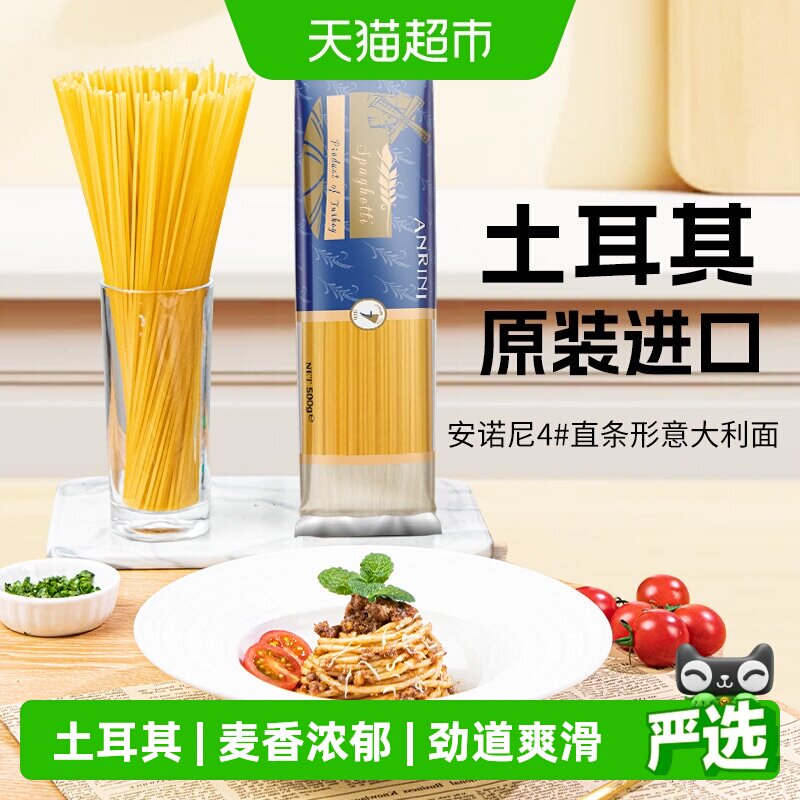 【进口】安诺尼意大利面直条形意面意粉通心粉西餐面条拌面方便面